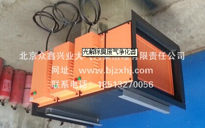 光解廢氣凈化器——廢棄不見了，空氣更清新！