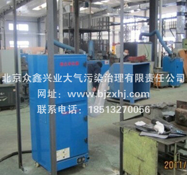 焊煙除塵器——北京眾鑫興業(yè)致力于走在前線！
