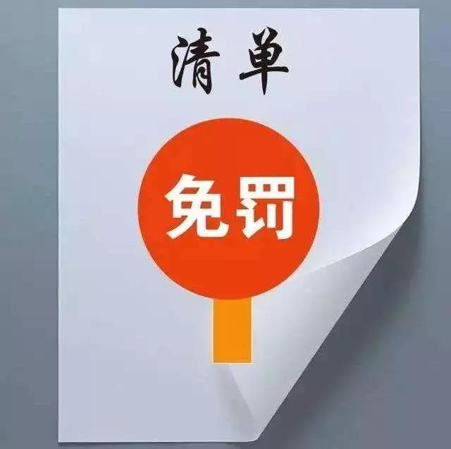 什么是“輕微”的環(huán)境違法行為？來看市局官方認(rèn)定