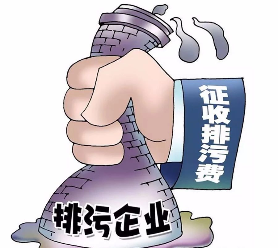 干貨！深入解讀我國VOCs 排污收費(fèi)試點(diǎn)情況及存在問題