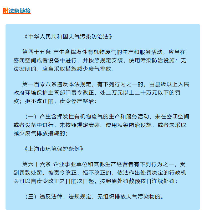 VOCs違法排放執(zhí)法案例 | 某企業(yè)罐頂呼吸氣未配套VOCs治理措施，處罰20萬元