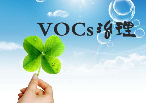 長(zhǎng)三角地區(qū)涂裝行業(yè)涉VOCs排放限值/標(biāo)準(zhǔn)到底有哪些？